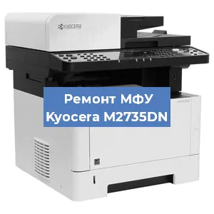 Замена головки на МФУ Kyocera M2735DN в Ижевске